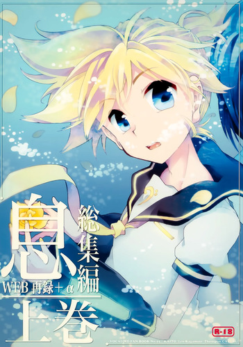 Iki Soushuuhen WEB Sairoku + α Joukan cover