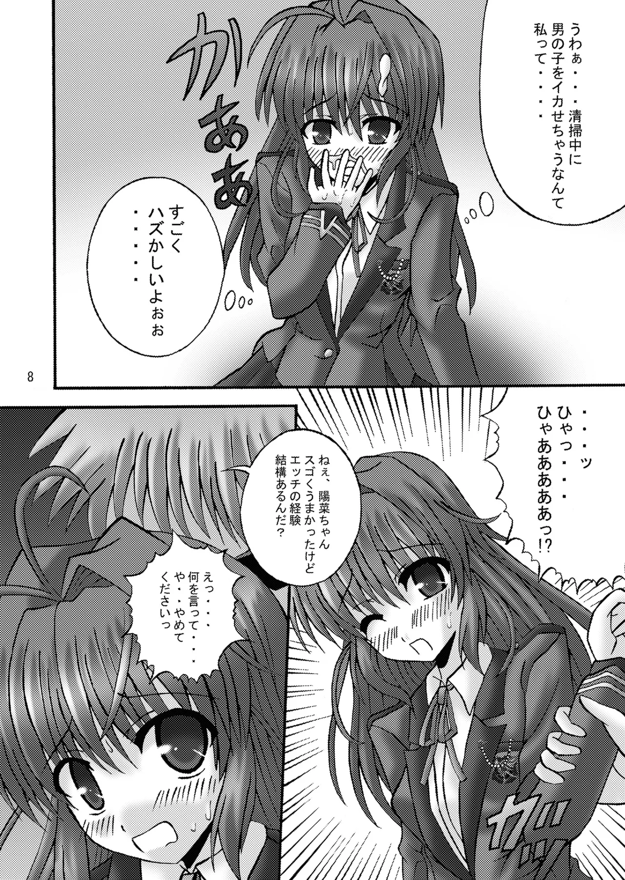 FA STYLE ～悠木陽菜編～ page 8 full