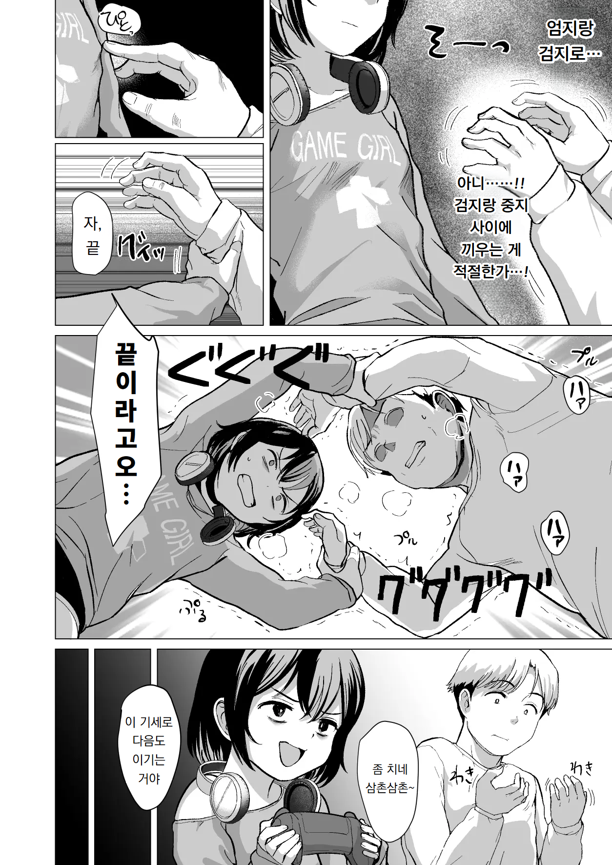 Oji Oji no Zako Chinpo, Carry shite Ageyokka?~Meikko wa Gaming Mesugaki~ | 삼촌삼촌의 허접 자지, 캐리해 줄까? ♡ ~조카는 게이밍 메스가키~ page 7 full