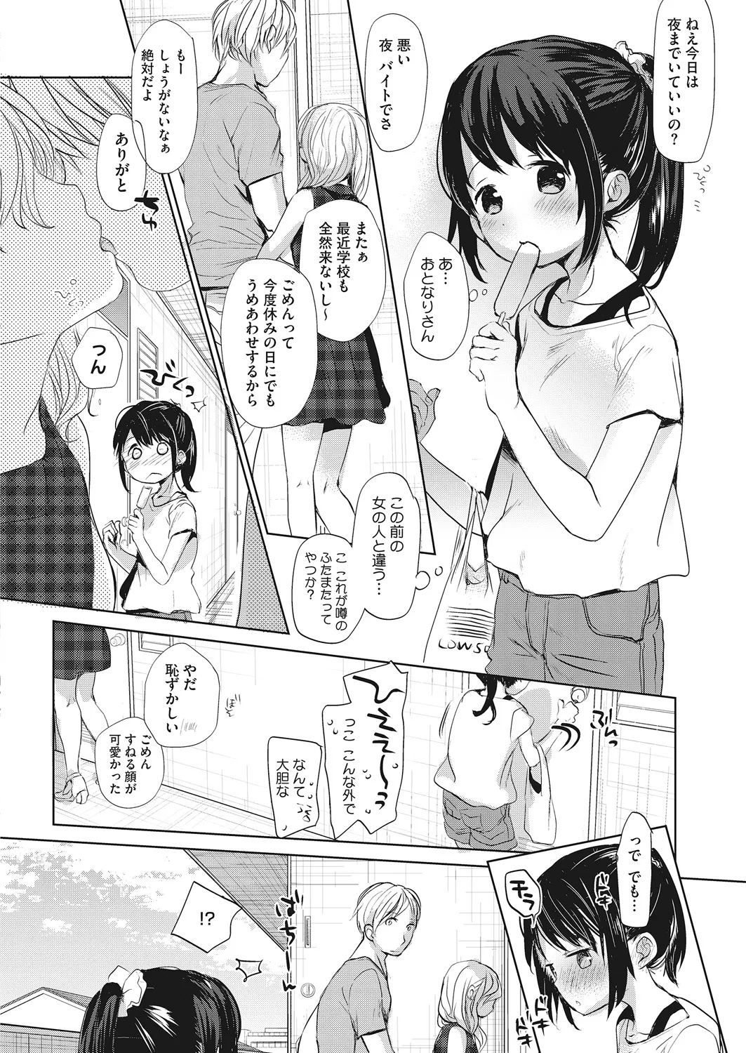 LQ -Little Queen- Vol. 20 page 9 full