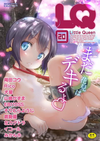 LQ -Little Queen- Vol. 20 cover