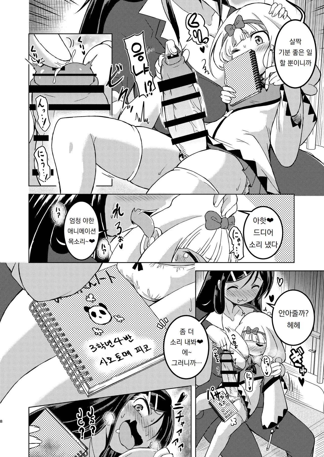 Mukuchikei Futanari Lolikko ga Denshanai de Yoidore Kyonyuu Les Onee-san ni Itazura Sareru Ohanashi | 말수가 적은 후타나리 로리 소녀가 전철에서 술에 취한 거유 레즈비언 언니에게 장난을 당하는 이야기 page 7 full