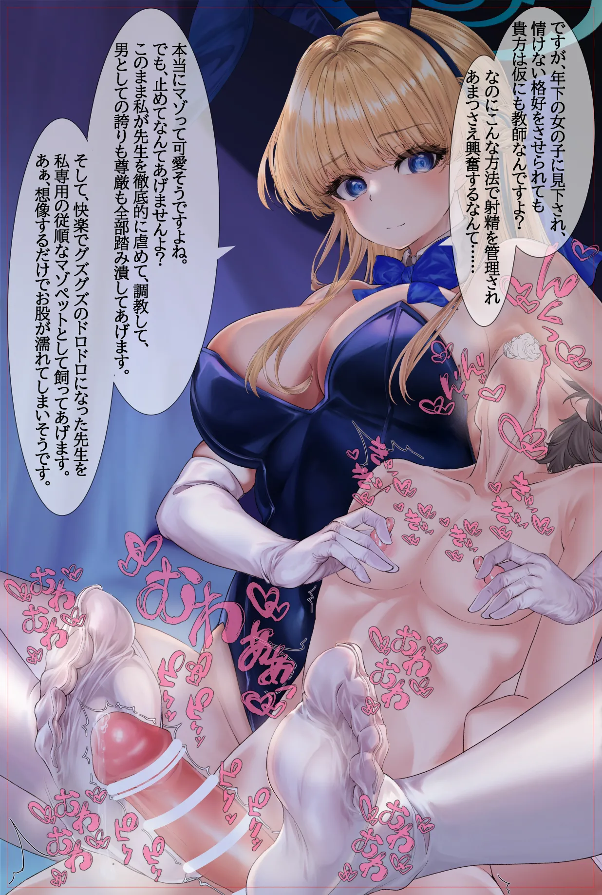 バニートキ足コキ page 6 full