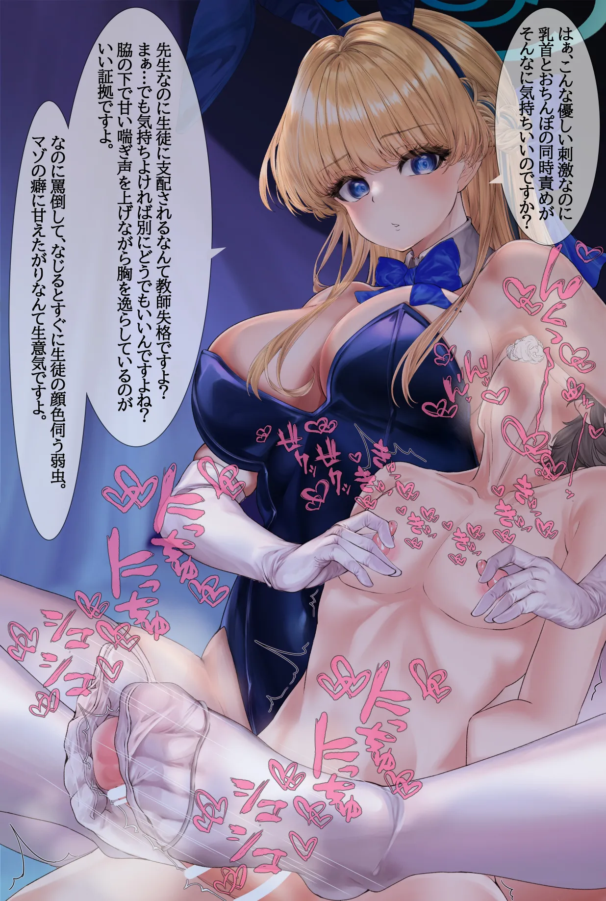 バニートキ足コキ page 8 full