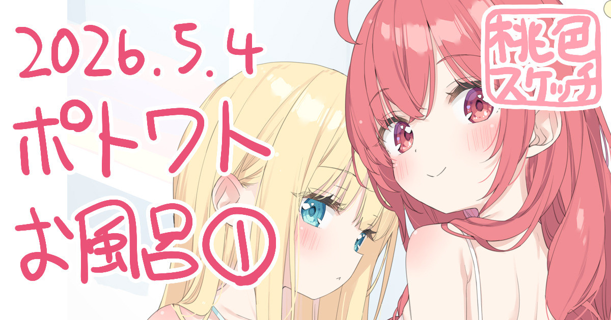 ポトフちゃんの桃色スケッチブック page 7 full