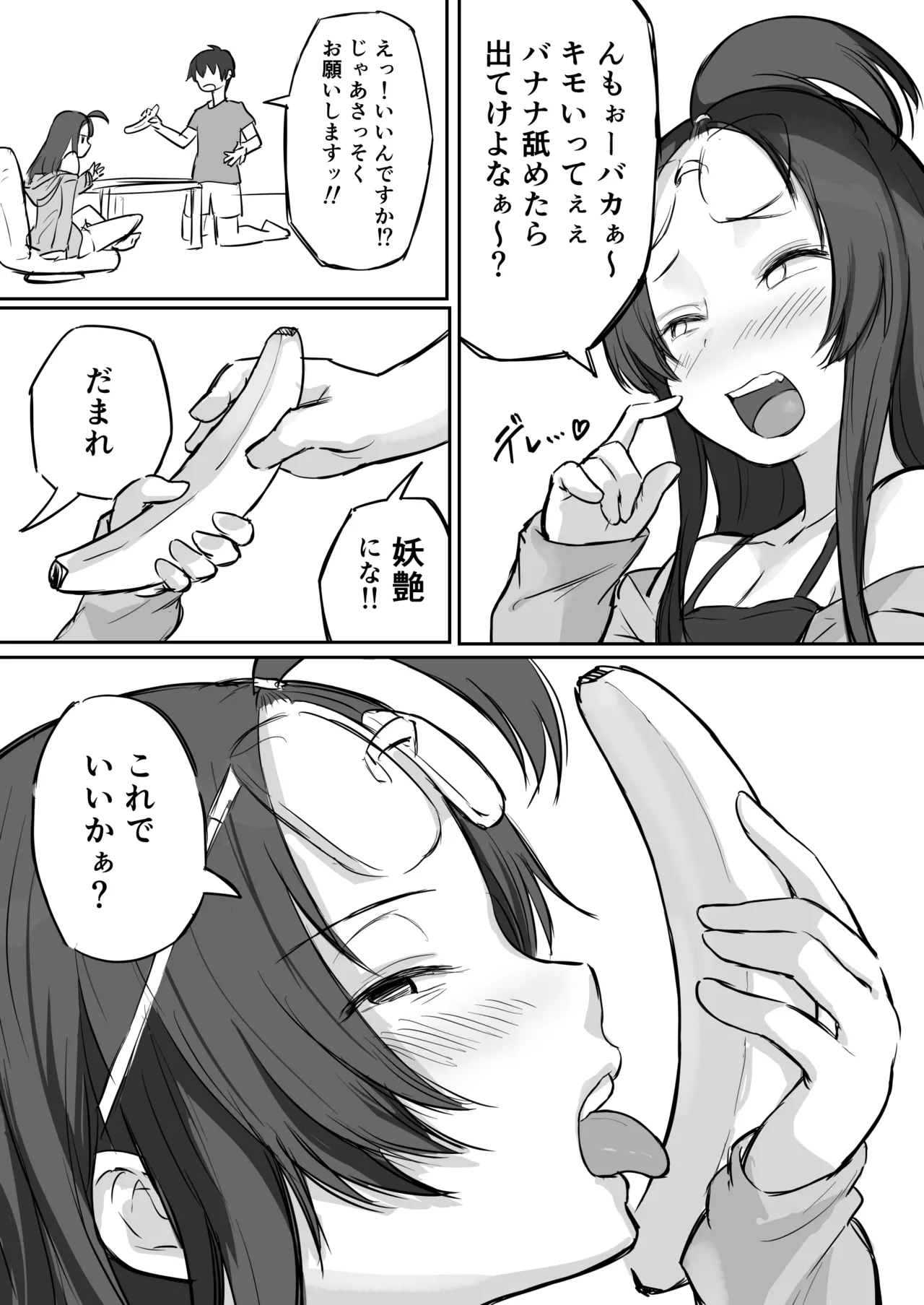 【 横松ヒラメ】彼氏持ちで生意気な妹にフェラしてもらうための3ステップ page 8 full