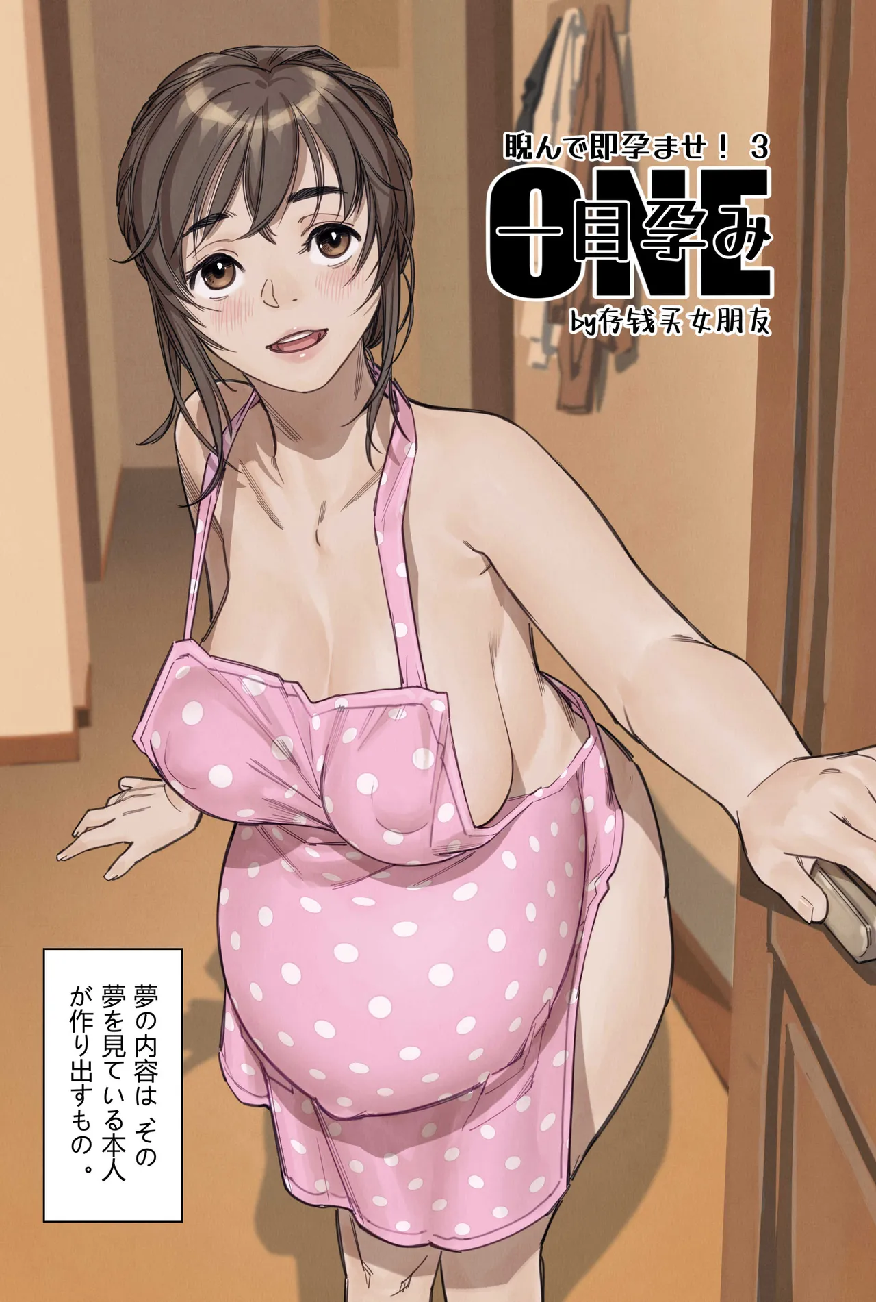 にらんだだけで妊娠する page 1 full