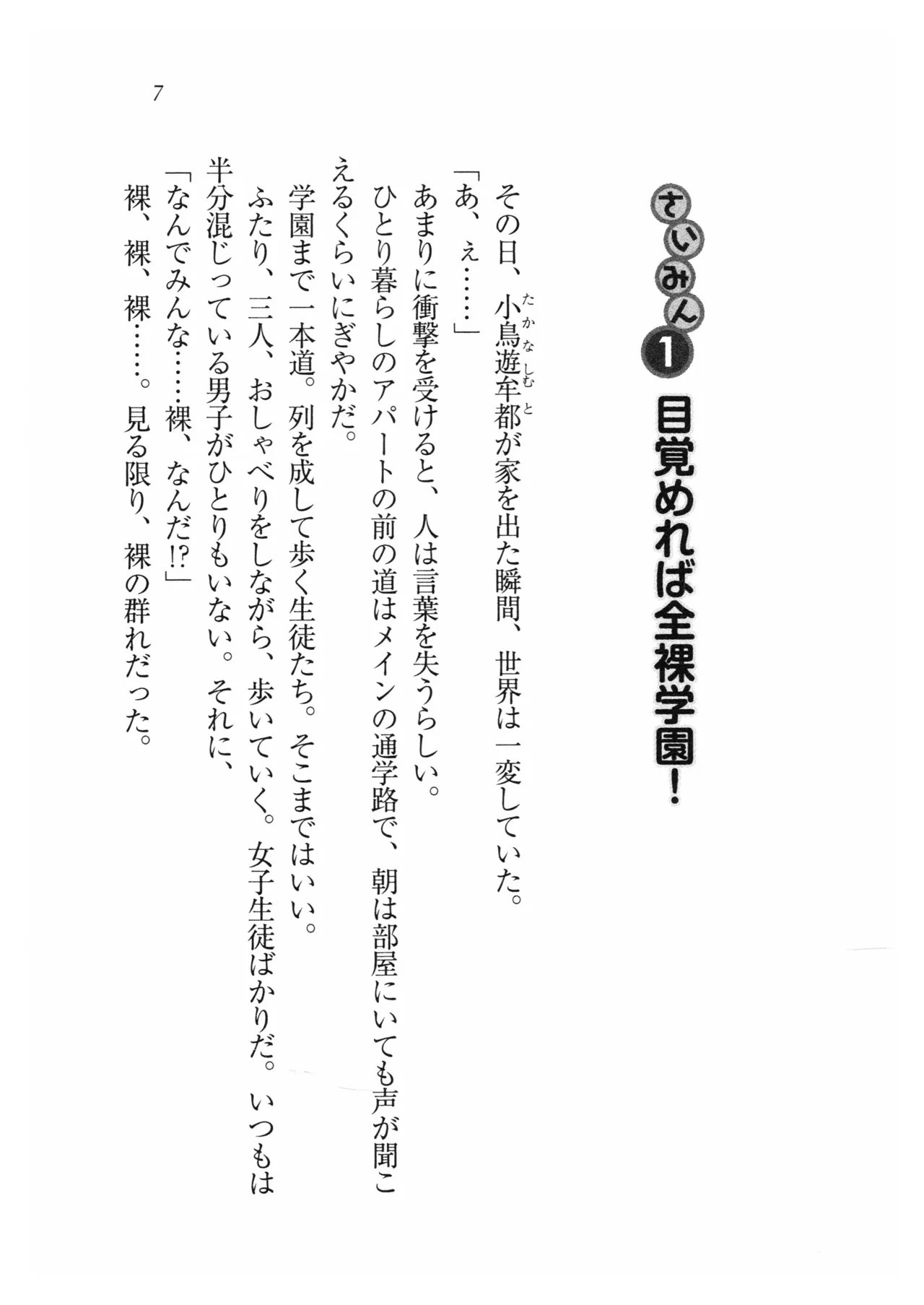 Saimin!Saimin!! page 10 full