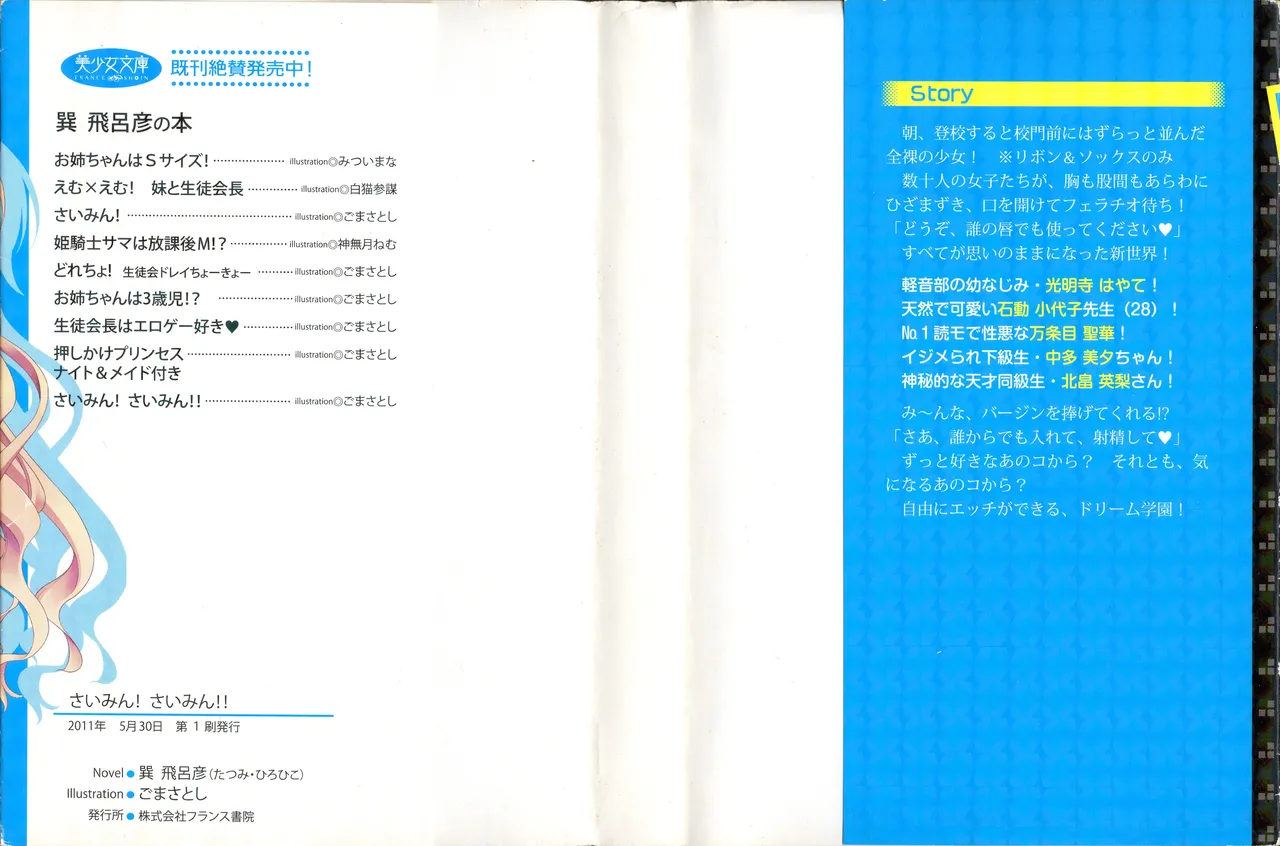 Saimin!Saimin!! page 2 full