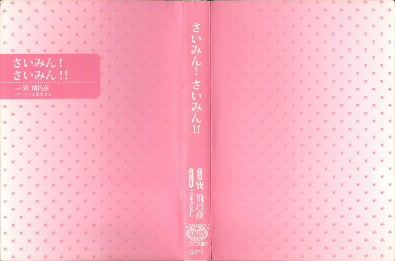 Saimin!Saimin!! page 3 full