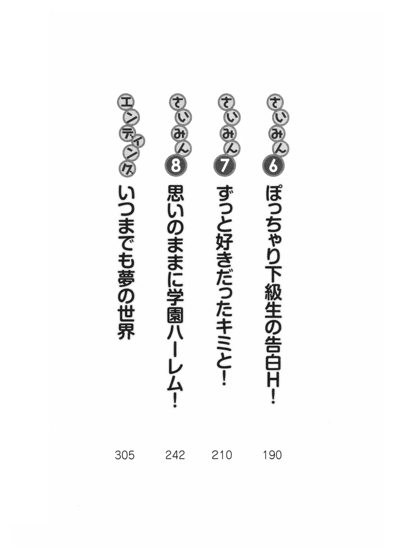 Saimin!Saimin!! page 8 full