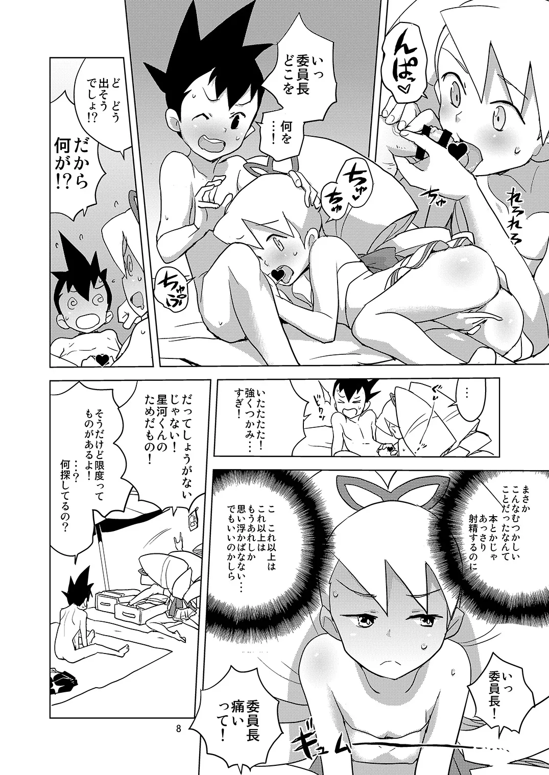 LUNATIC SUMMER page 7 full