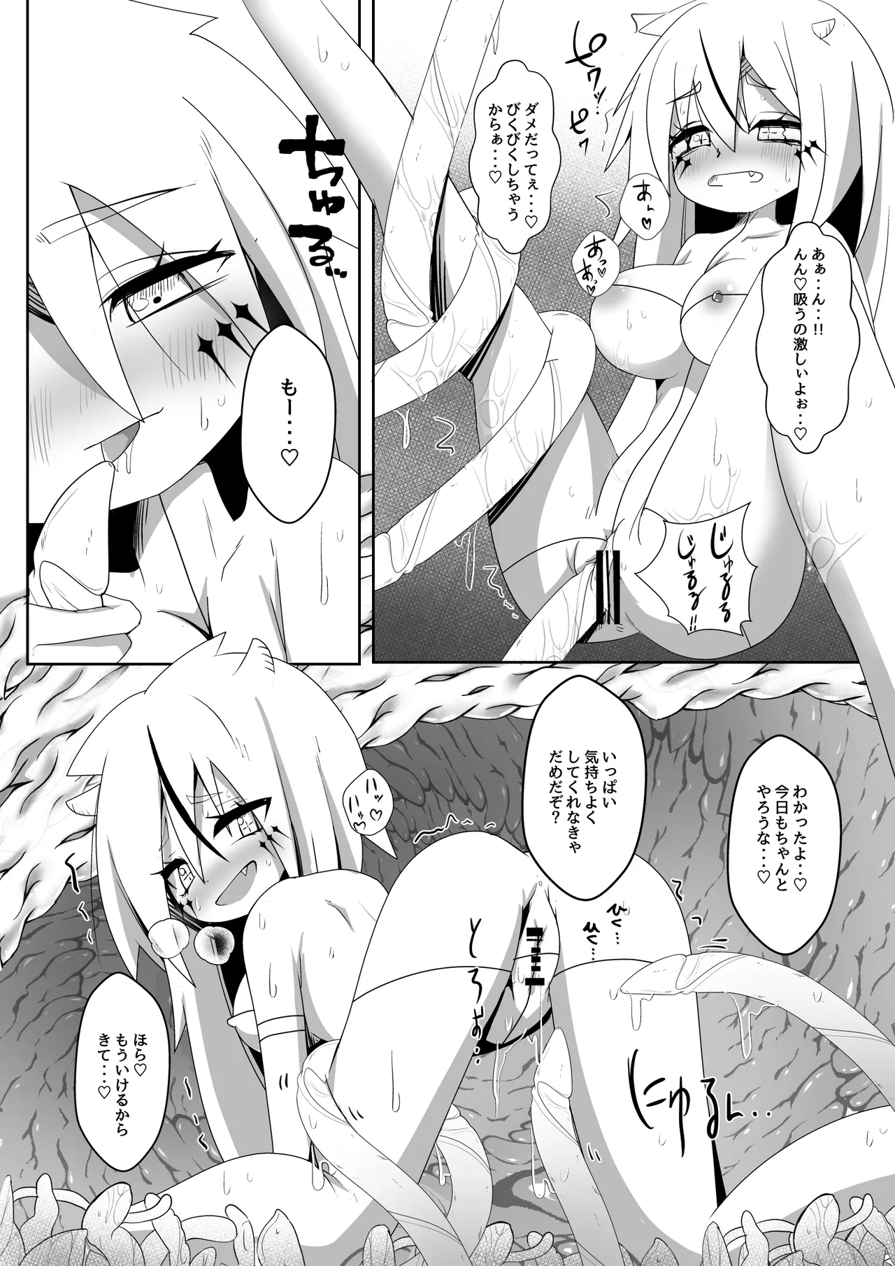 淫獣の巣の中で page 7 full