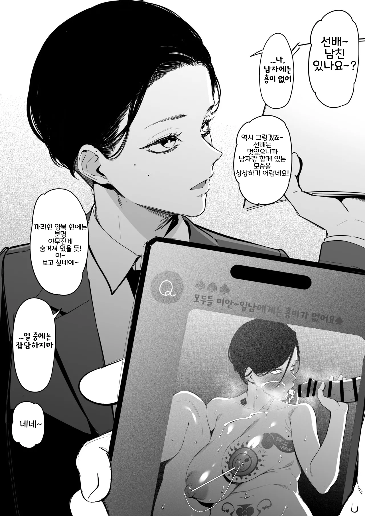 BBC Senpai｜BBC 선배 page 1 full