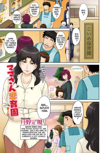 Mama's Just Love Daycare Ch2  -- Mama-san Koi Iku-en cover