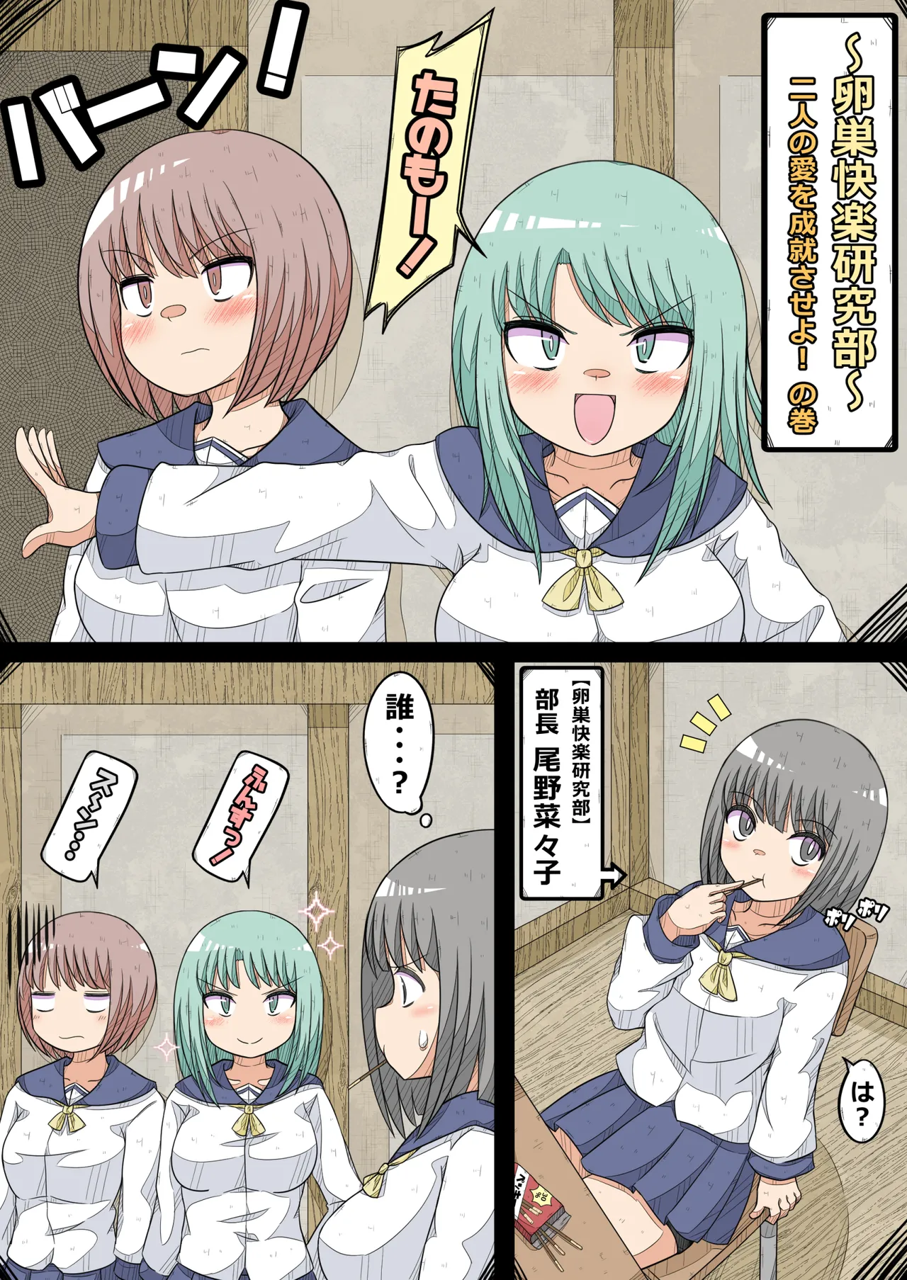 Ovary Pleasure Research Club  - The Chapter Where Two Lovers' Love Comes to Fulfillment! page 1 full