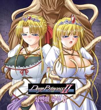 Deep Princess 2 | 심연의 공주 2 cover