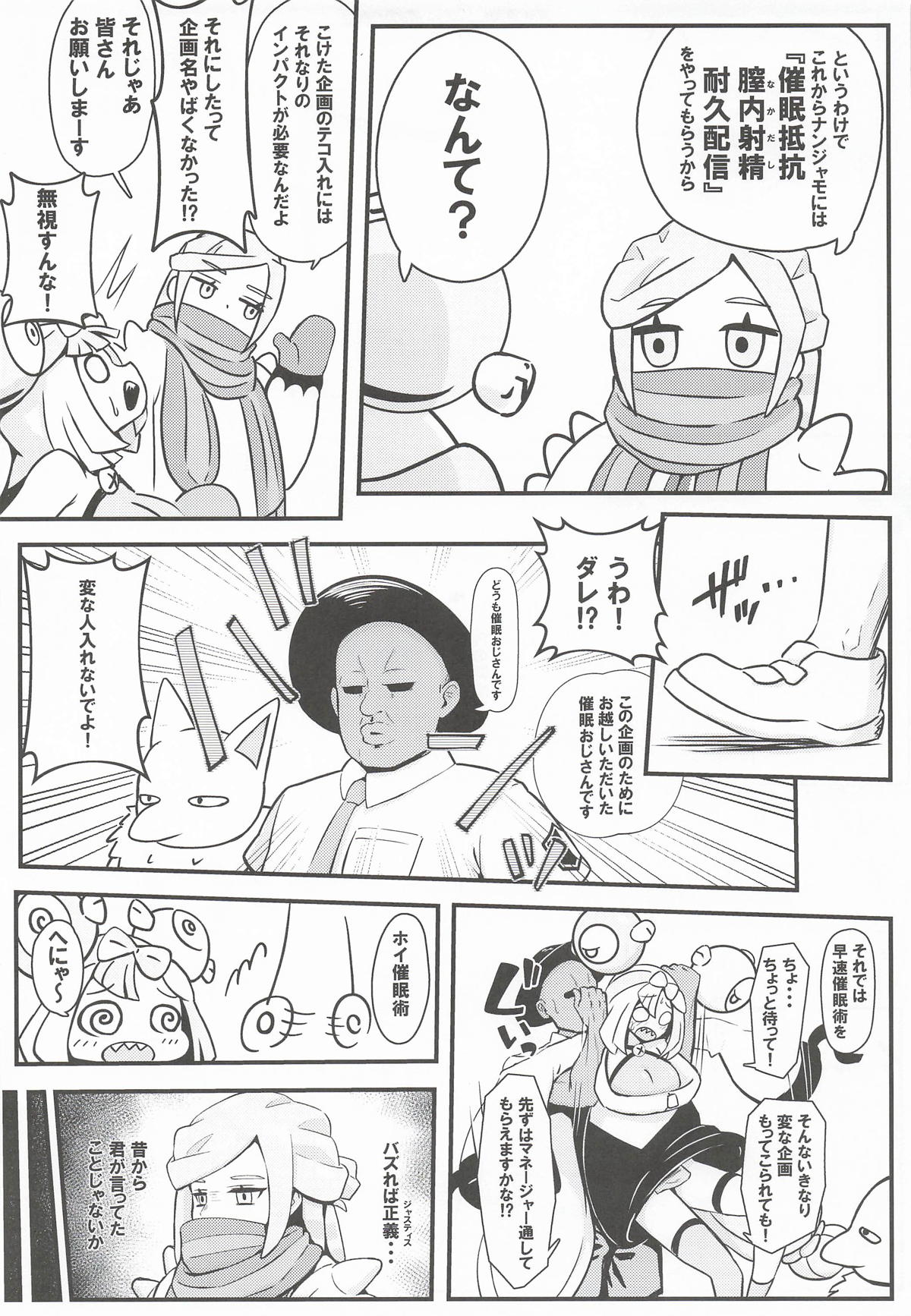 たえろナンジャモ! 催眠 膣内射精 耐久チャレンジ page 4 full
