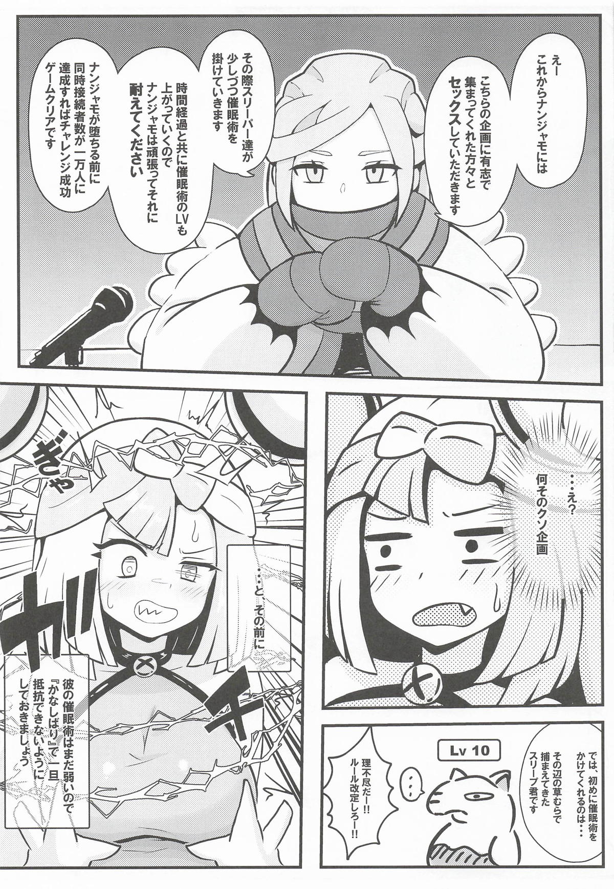 たえろナンジャモ! 催眠 膣内射精 耐久チャレンジ page 6 full