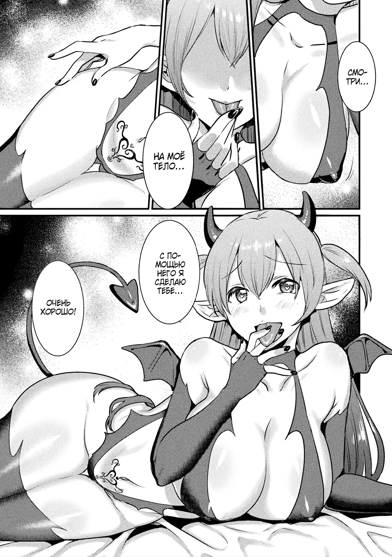 Sakyubasu-chan no Yuuutsu / Меланхолия суккуба page 2 full