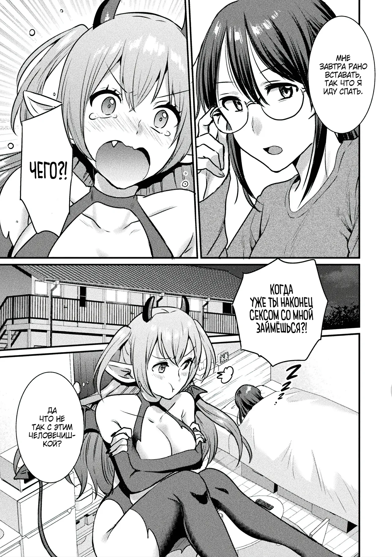 Sakyubasu-chan no Yuuutsu / Меланхолия суккуба page 4 full