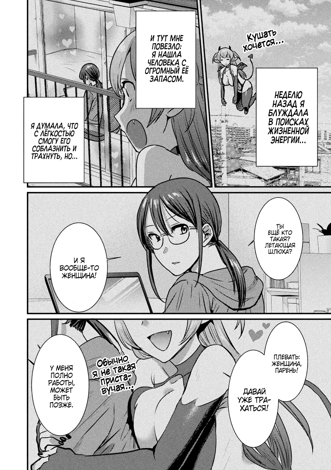 Sakyubasu-chan no Yuuutsu / Меланхолия суккуба page 5 full