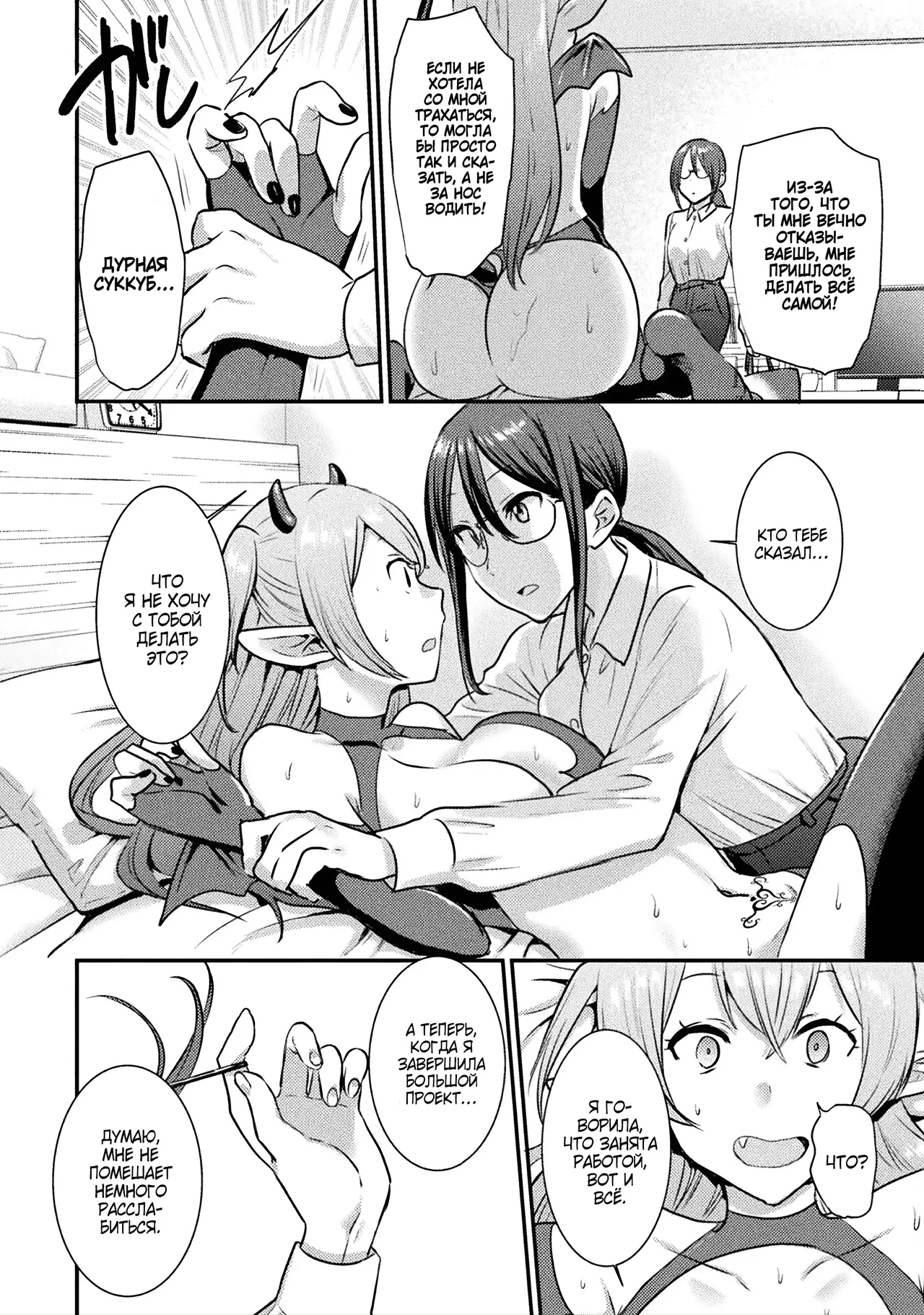 Sakyubasu-chan no Yuuutsu / Меланхолия суккуба page 9 full