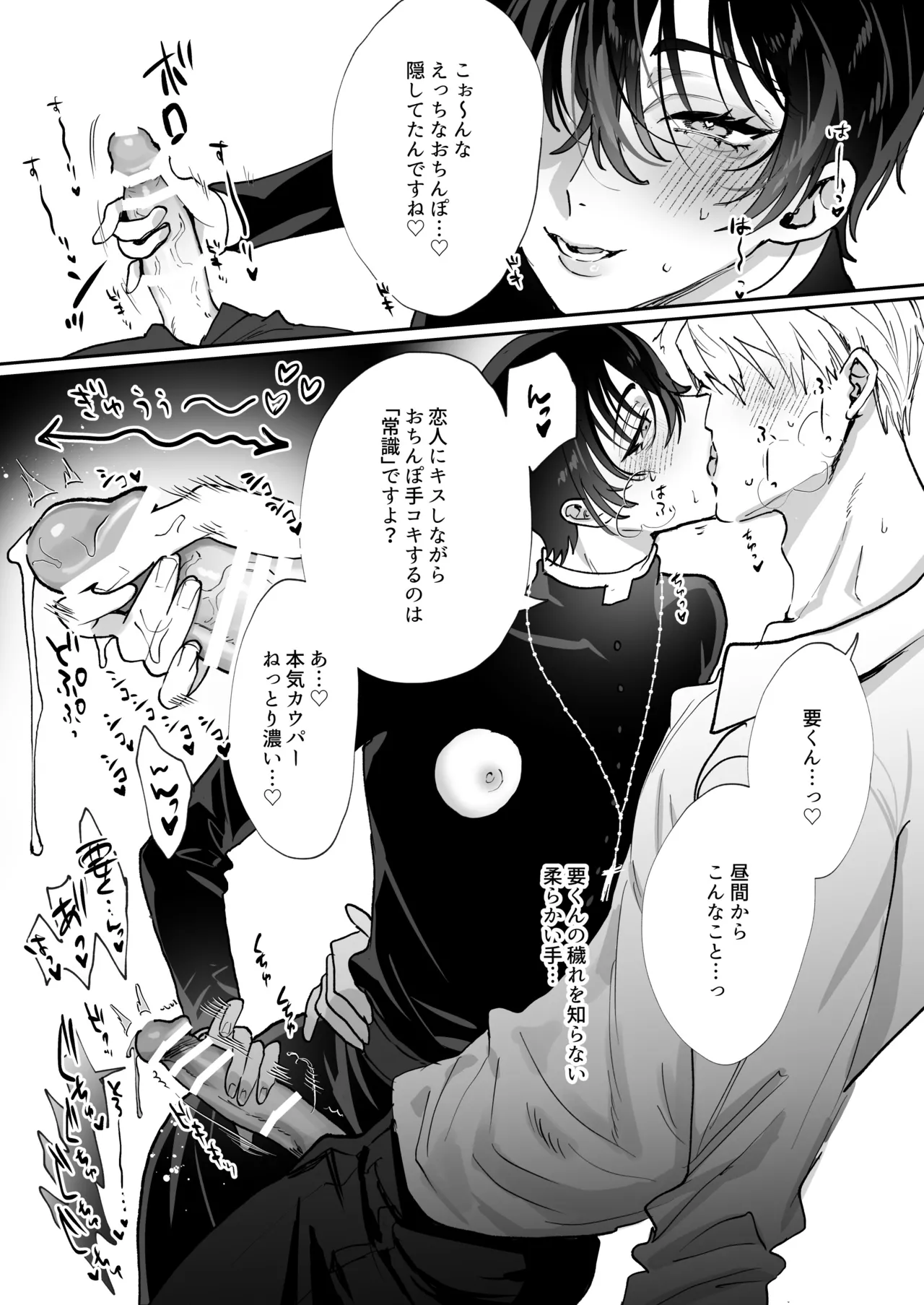神父様、常識改変 page 7 full