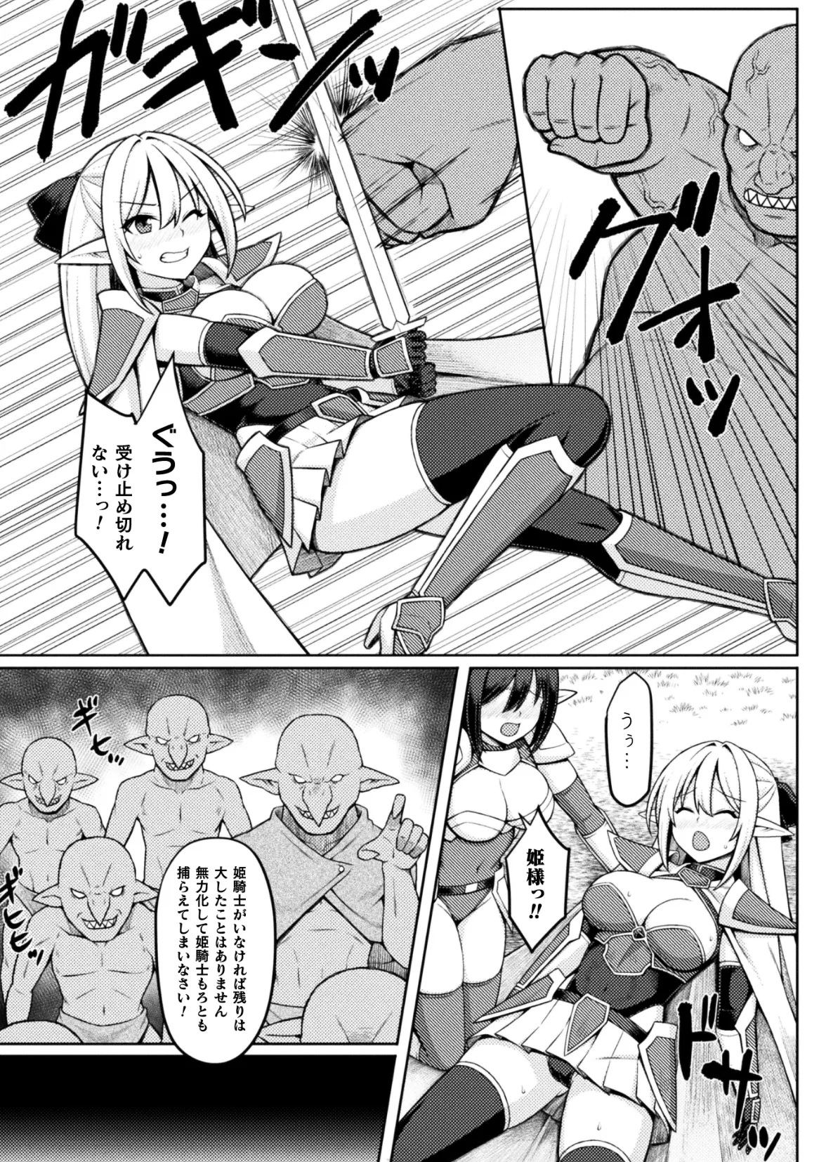 Hime Kishi Ryoujoku ~ Kanraku no Kangoku ~ page 3 full