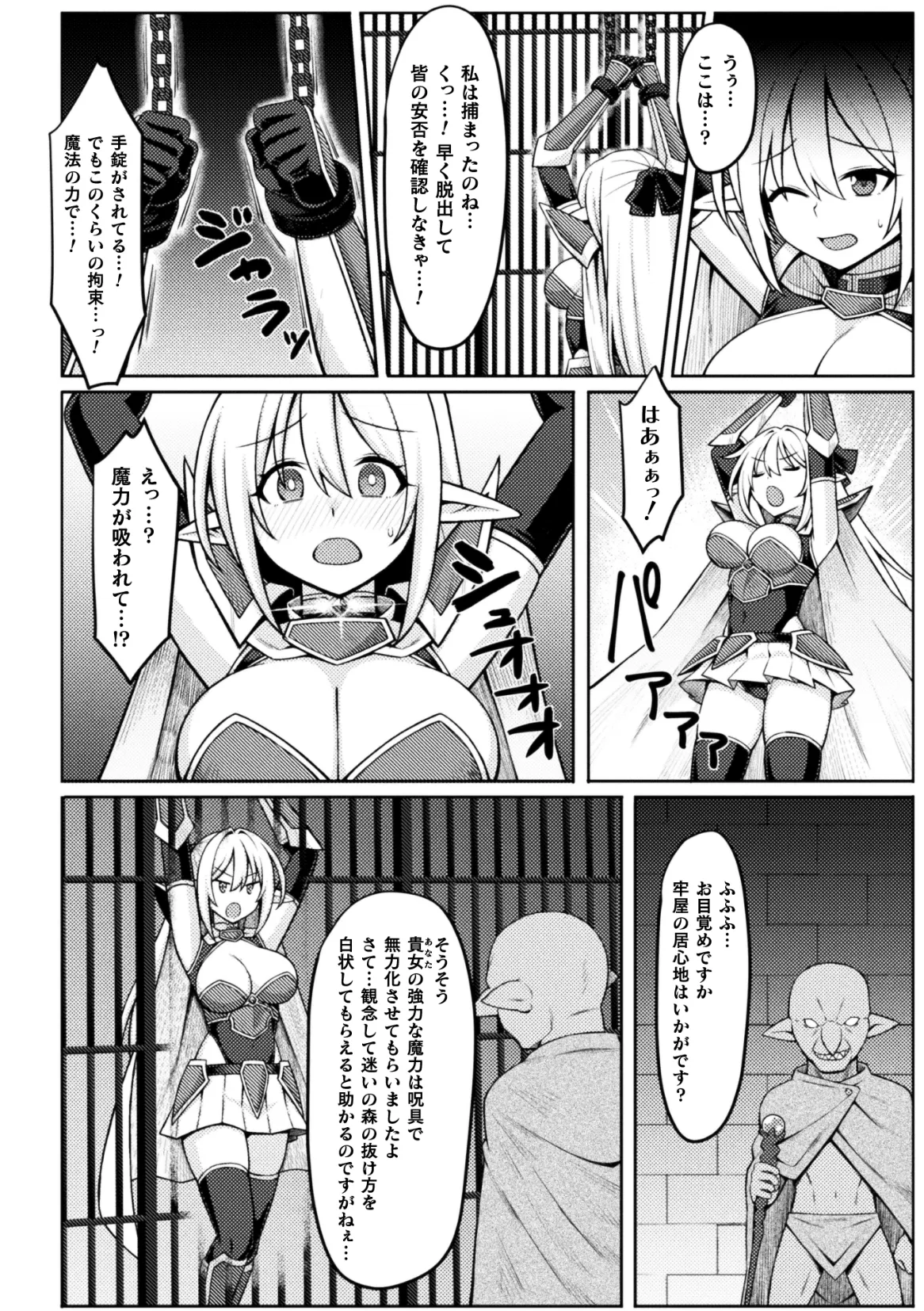 Hime Kishi Ryoujoku ~ Kanraku no Kangoku ~ page 4 full