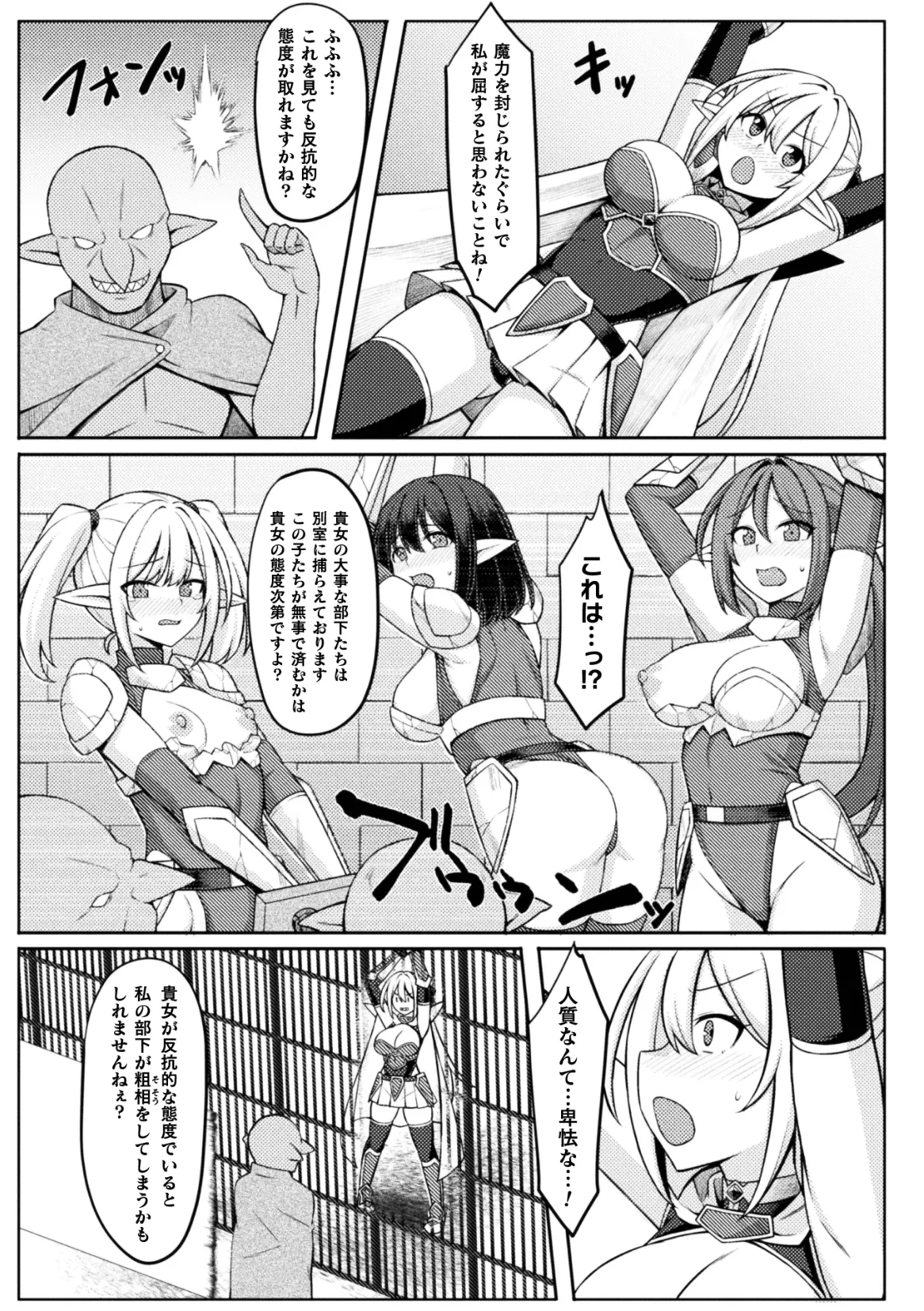 Hime Kishi Ryoujoku ~ Kanraku no Kangoku ~ page 5 full