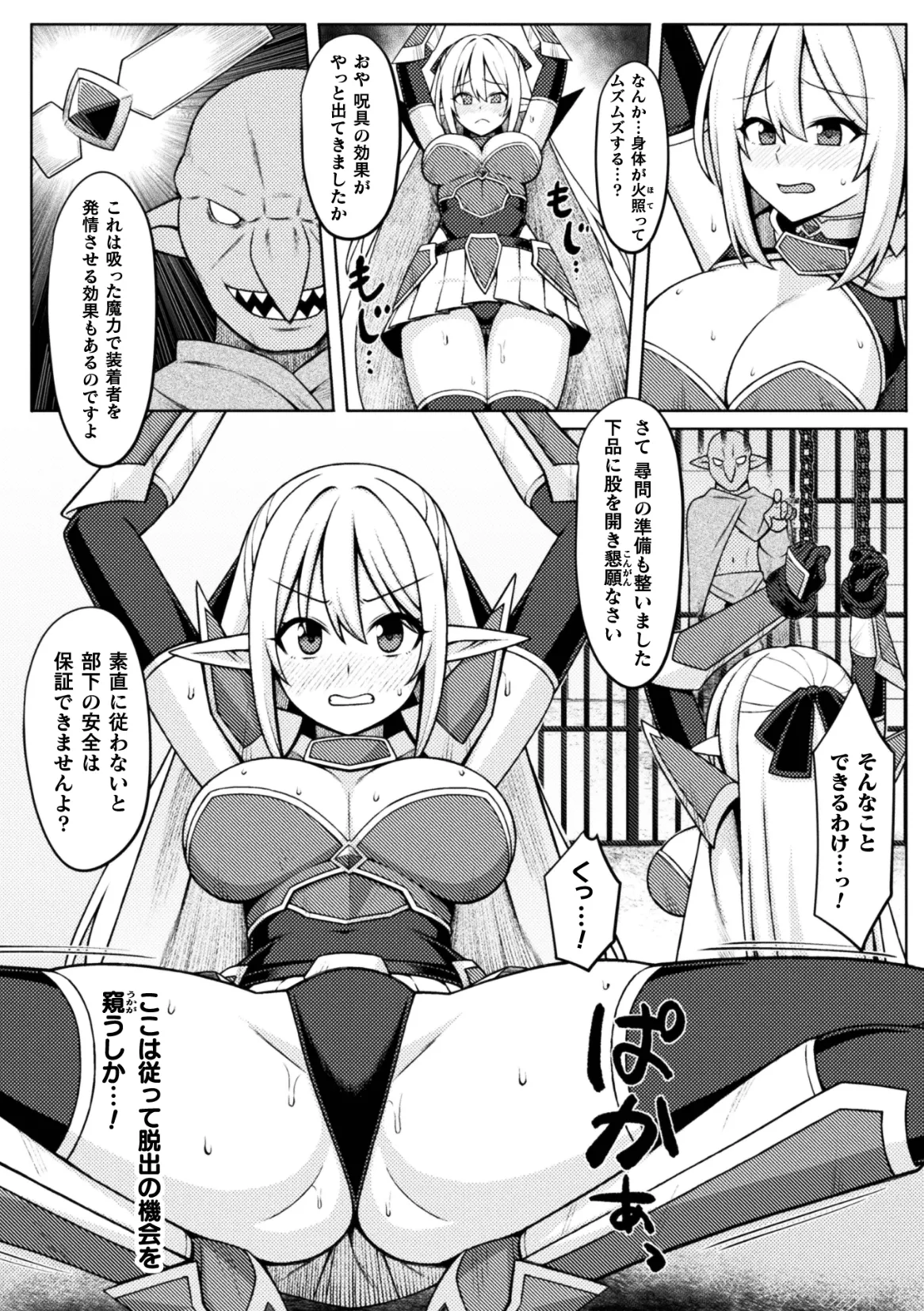 Hime Kishi Ryoujoku ~ Kanraku no Kangoku ~ page 6 full