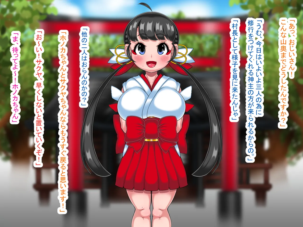 田舎の小さな神様になんか凄いおじさんが修行と称してただエロい事をするお話 page 5 full