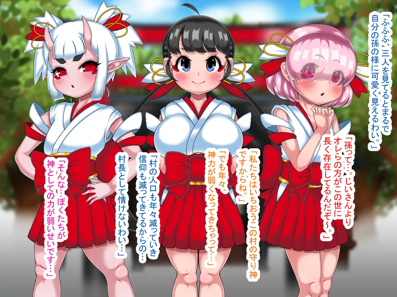 田舎の小さな神様になんか凄いおじさんが修行と称してただエロい事をするお話 page 8 full