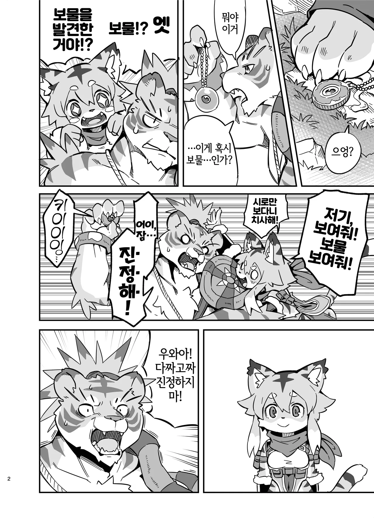 Tora Musume ni Iinari ni Naru Itemu o Tsukatte Sukikatte Suru Hon page 3 full