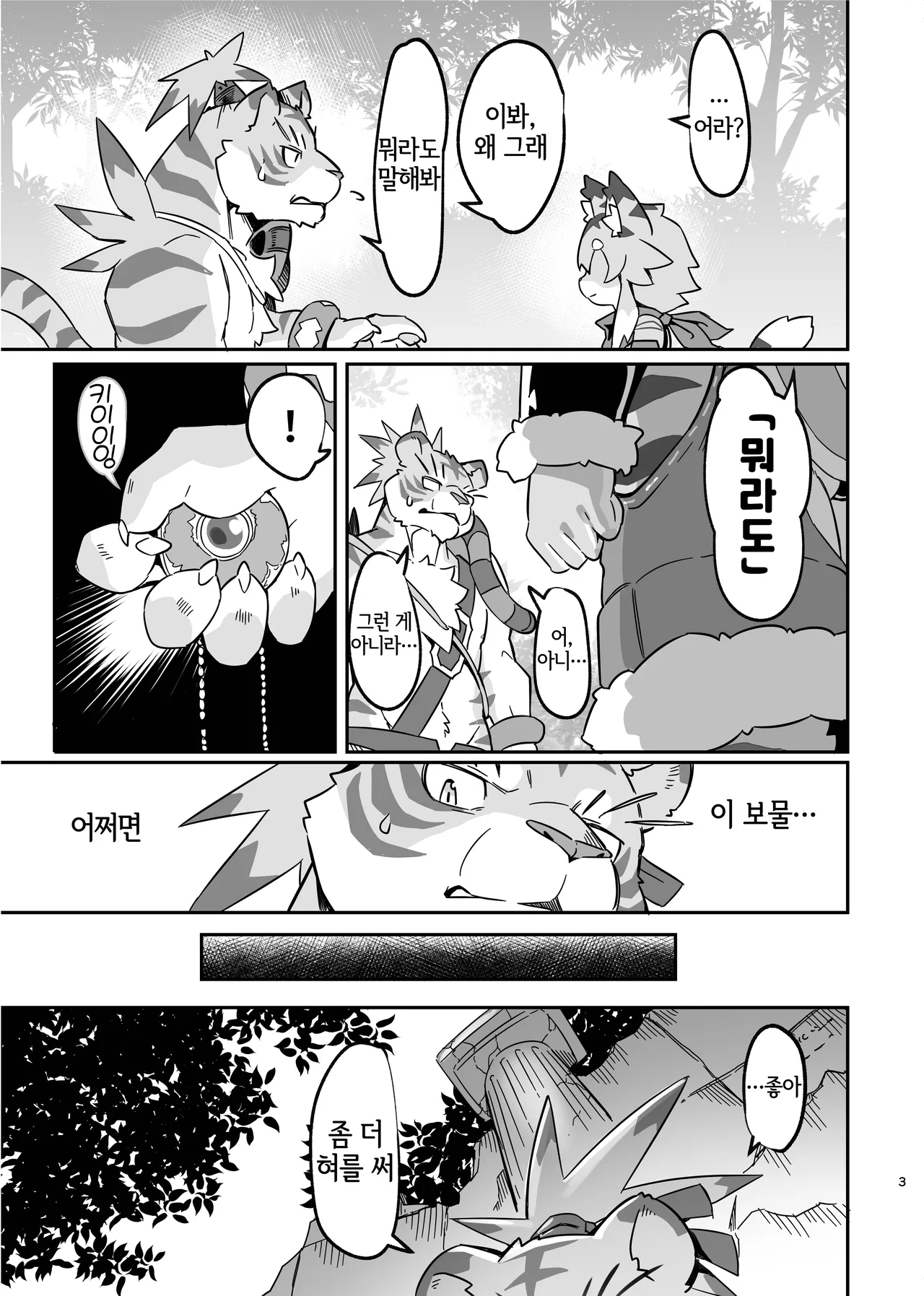Tora Musume ni Iinari ni Naru Itemu o Tsukatte Sukikatte Suru Hon page 4 full