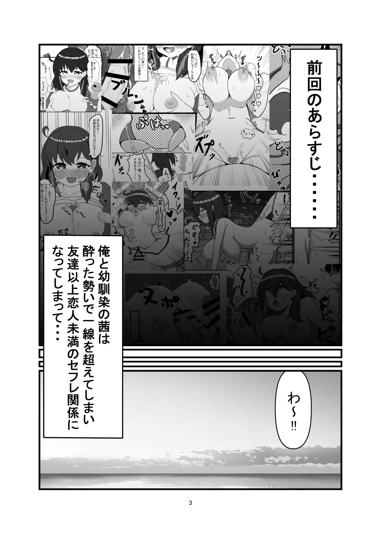 セフななじみっ!2～茜ちゃんと過ごす性夏休み～ page 2 full