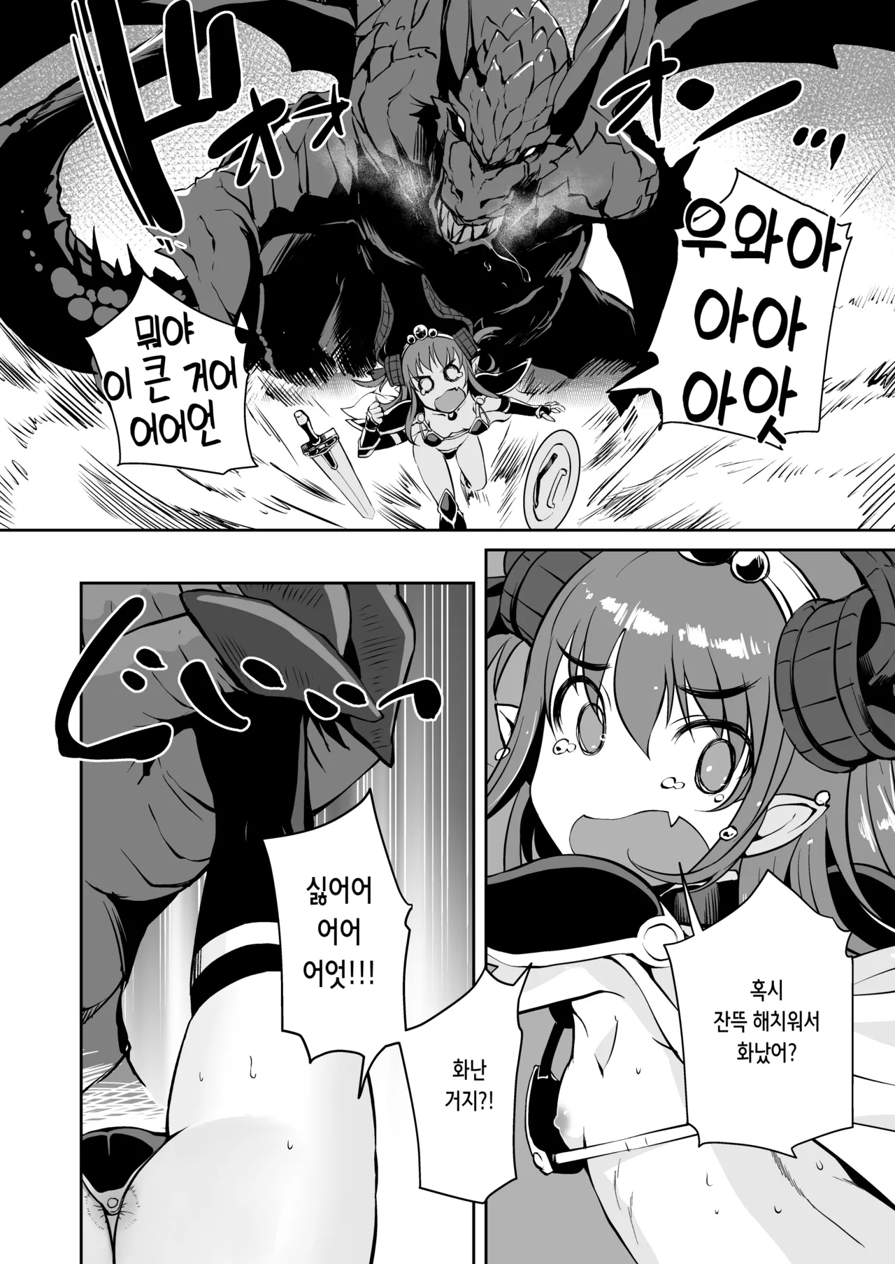Ryuu no Yome - Dragon Waifu | 용의 아내 page 10 full