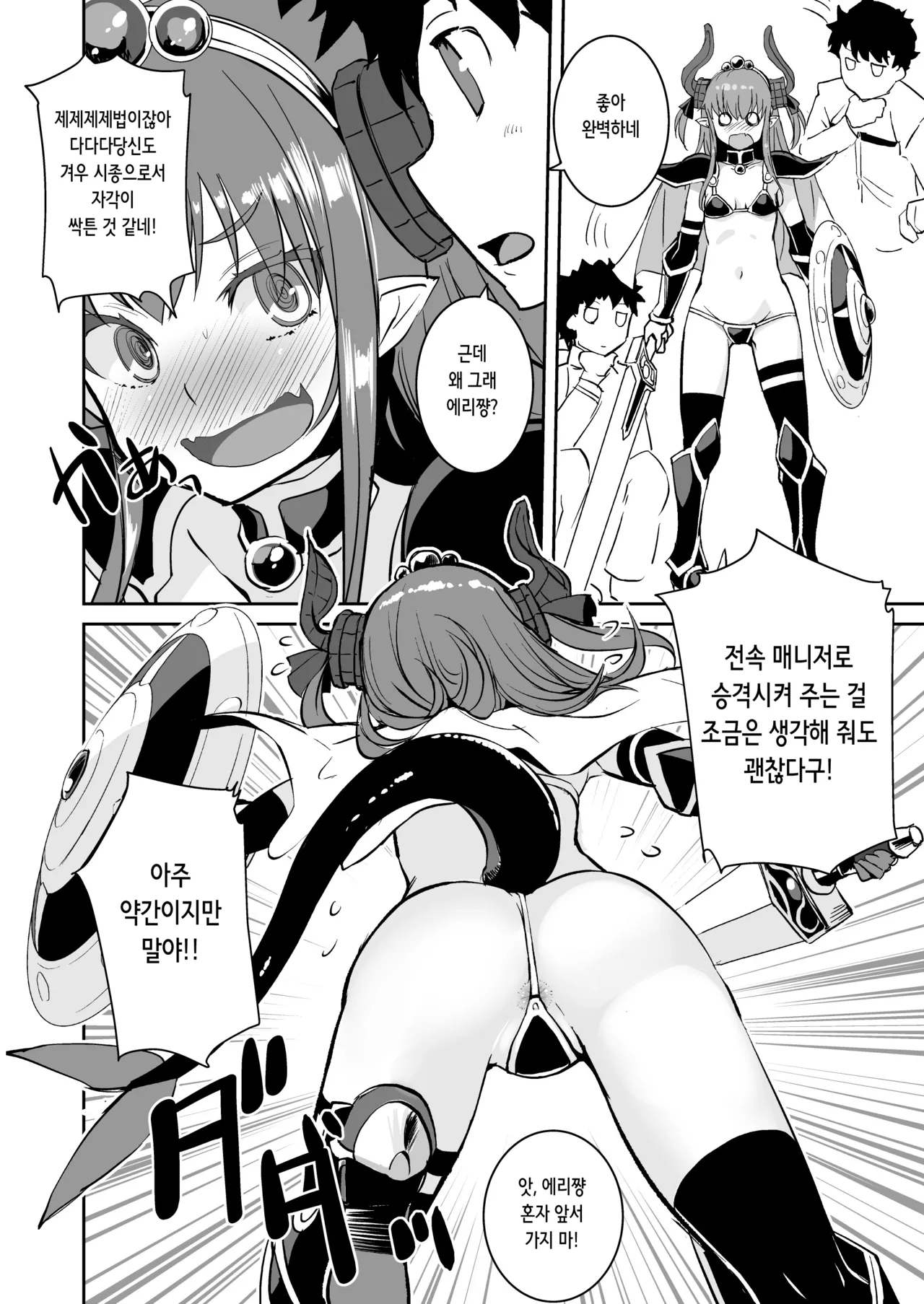 Ryuu no Yome - Dragon Waifu | 용의 아내 page 8 full