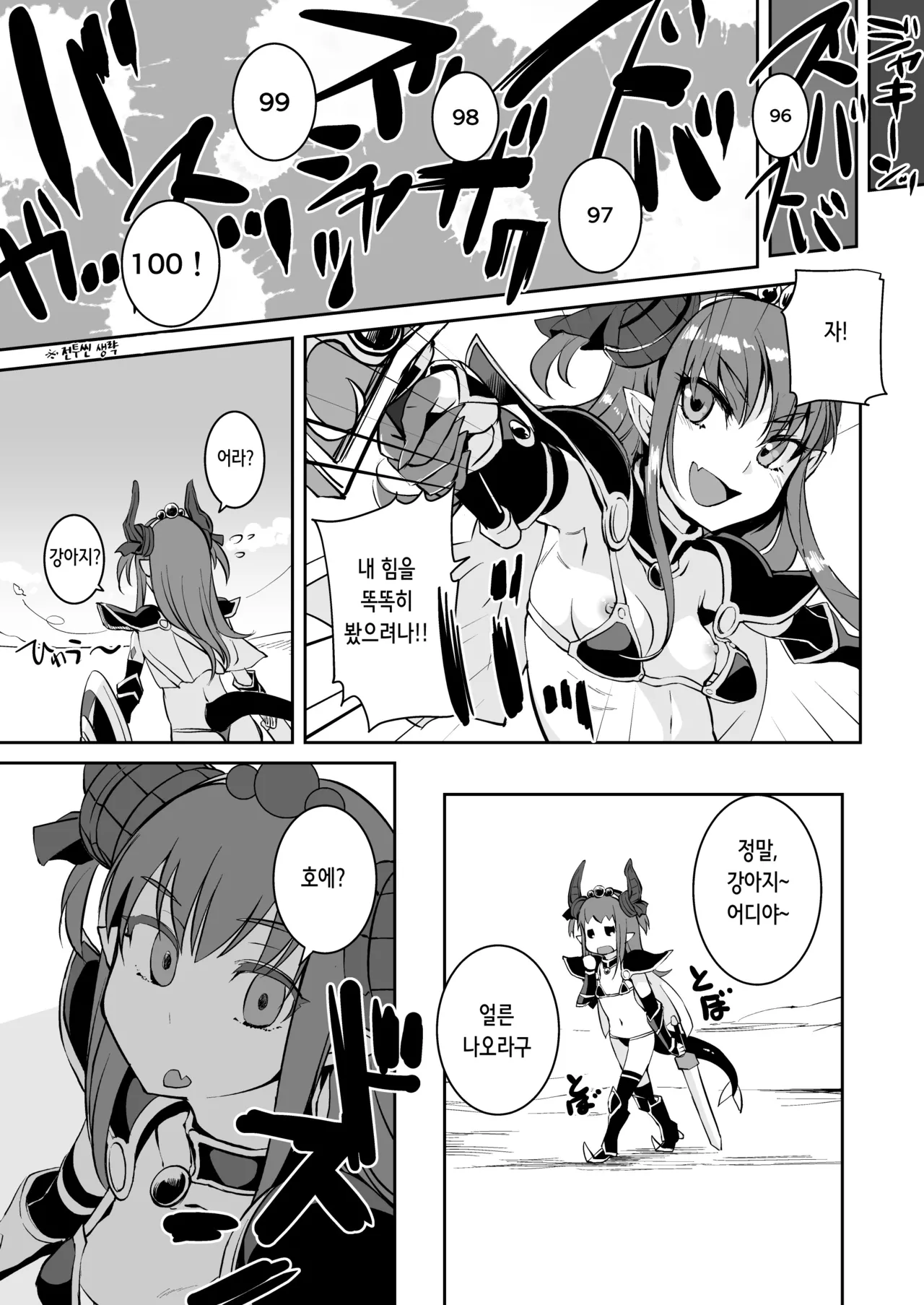 Ryuu no Yome - Dragon Waifu | 용의 아내 page 9 full