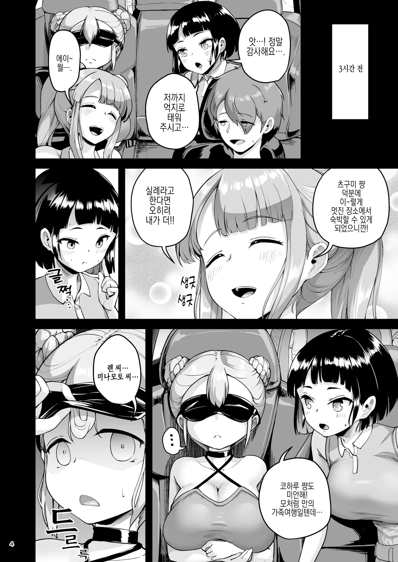 Kyonyuu no Oyako ni Osewa ni Nattemasu. ~Oyako Hen~ | 거유의 모녀에게 신세지고 있습니다. ~모녀편~ page 3 full