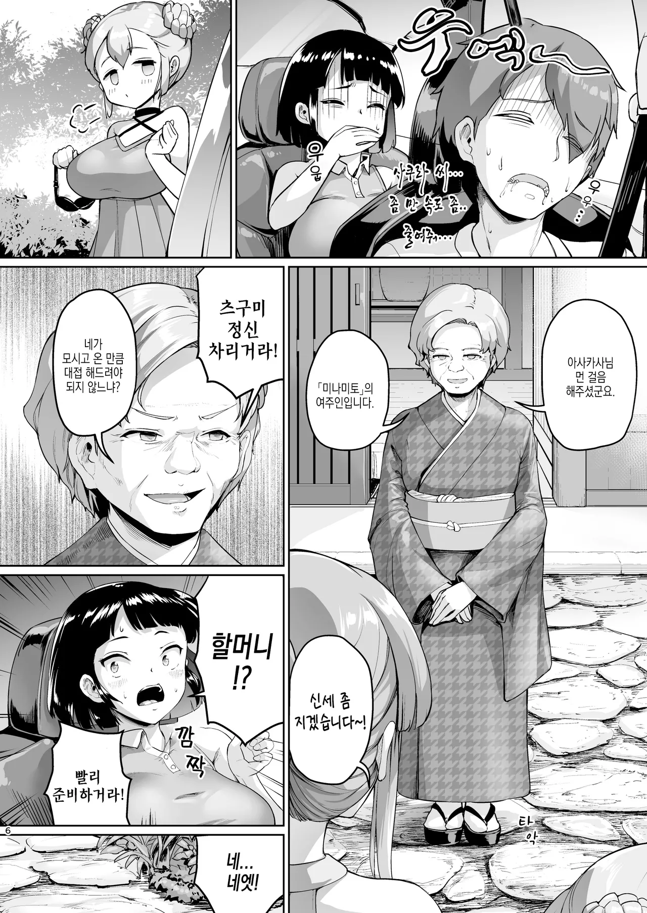 Kyonyuu no Oyako ni Osewa ni Nattemasu. ~Oyako Hen~ | 거유의 모녀에게 신세지고 있습니다. ~모녀편~ page 5 full
