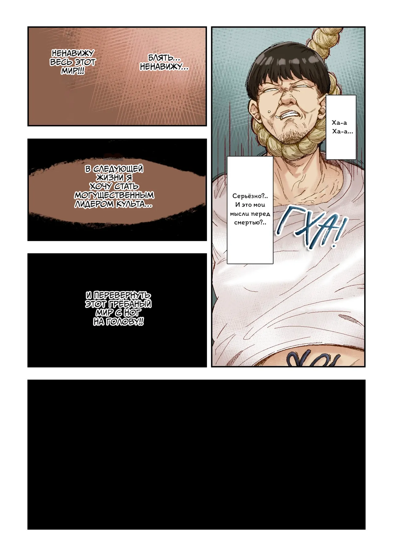Netori Shinri Kyou | Культ Нетори page 4 full