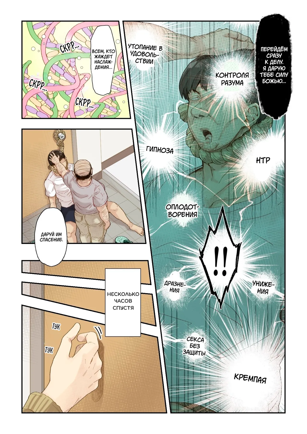 Netori Shinri Kyou | Культ Нетори page 7 full