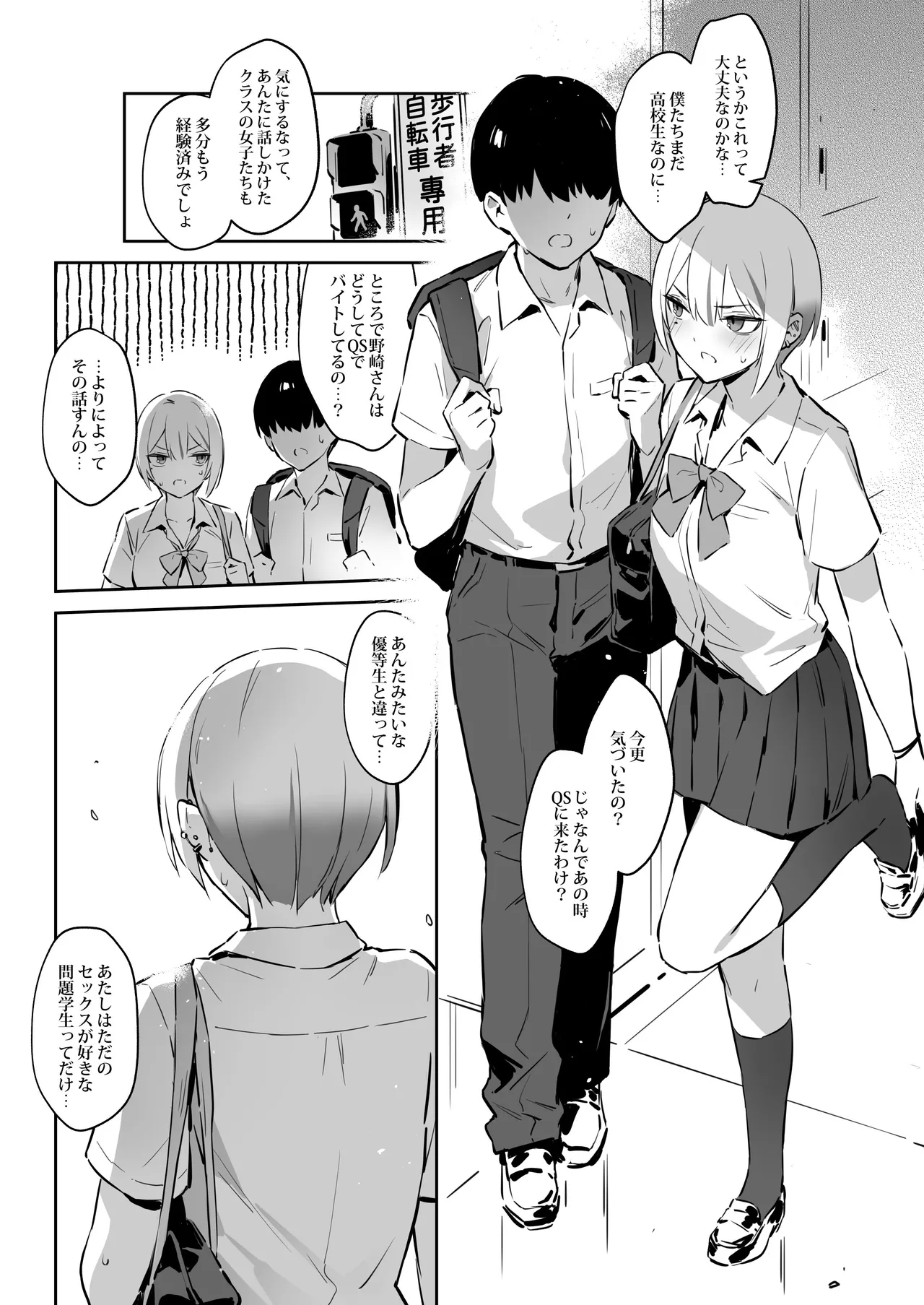 初めて指名した相手は クラスメイトの問題転校生 だった件⁉ 2 page 7 full