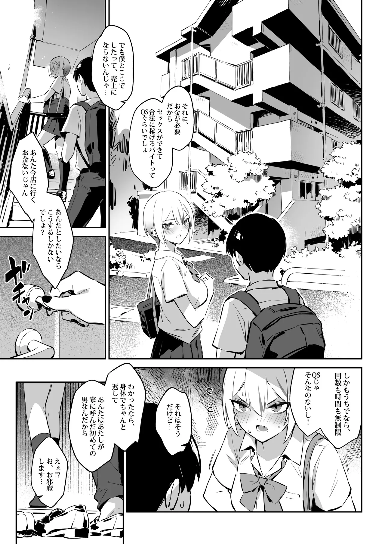 初めて指名した相手は クラスメイトの問題転校生 だった件⁉ 2 page 8 full