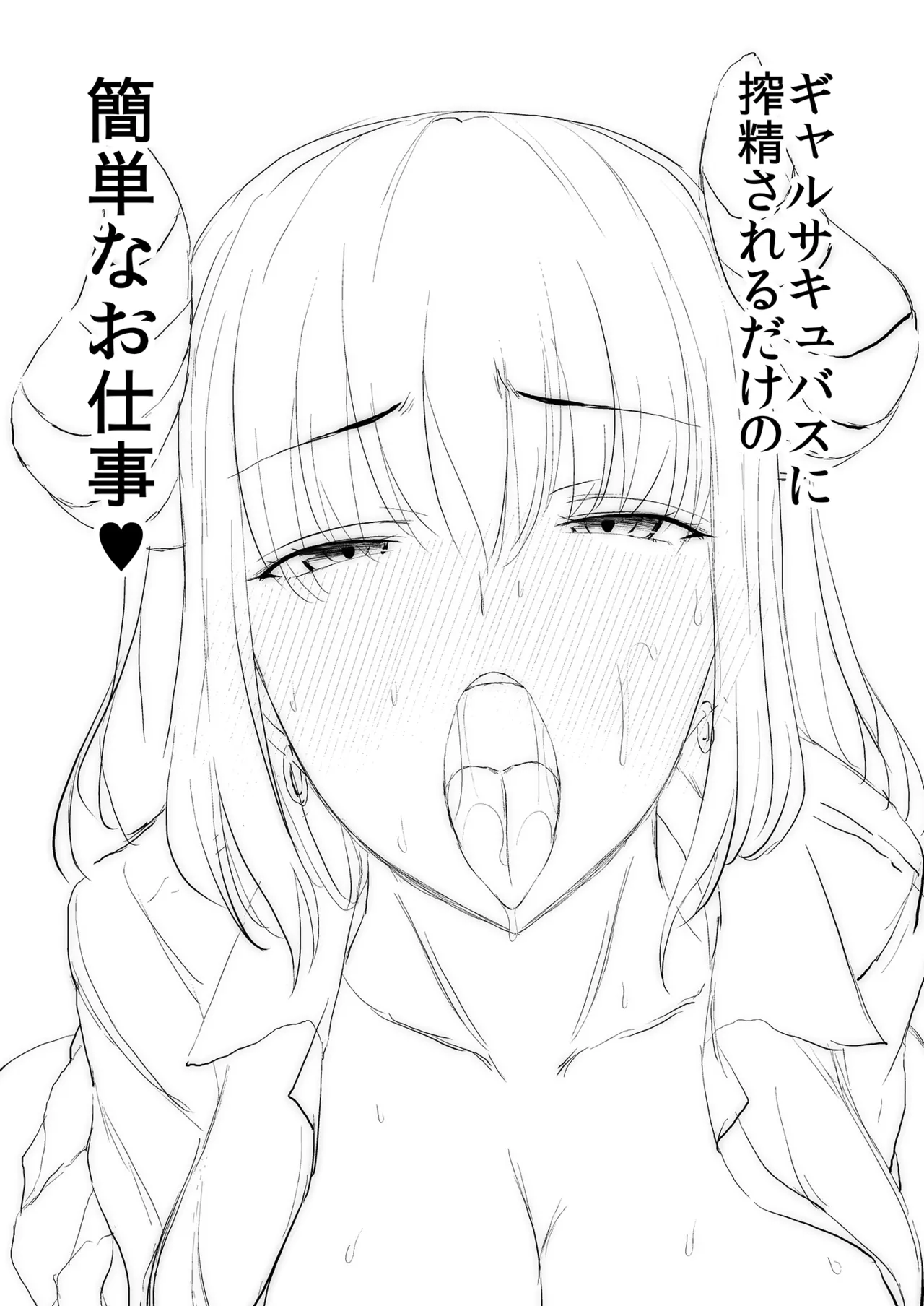 Gyaru Succubus ni Sakusei Sareru Dake no Kantan na o Shigoto page 2 full