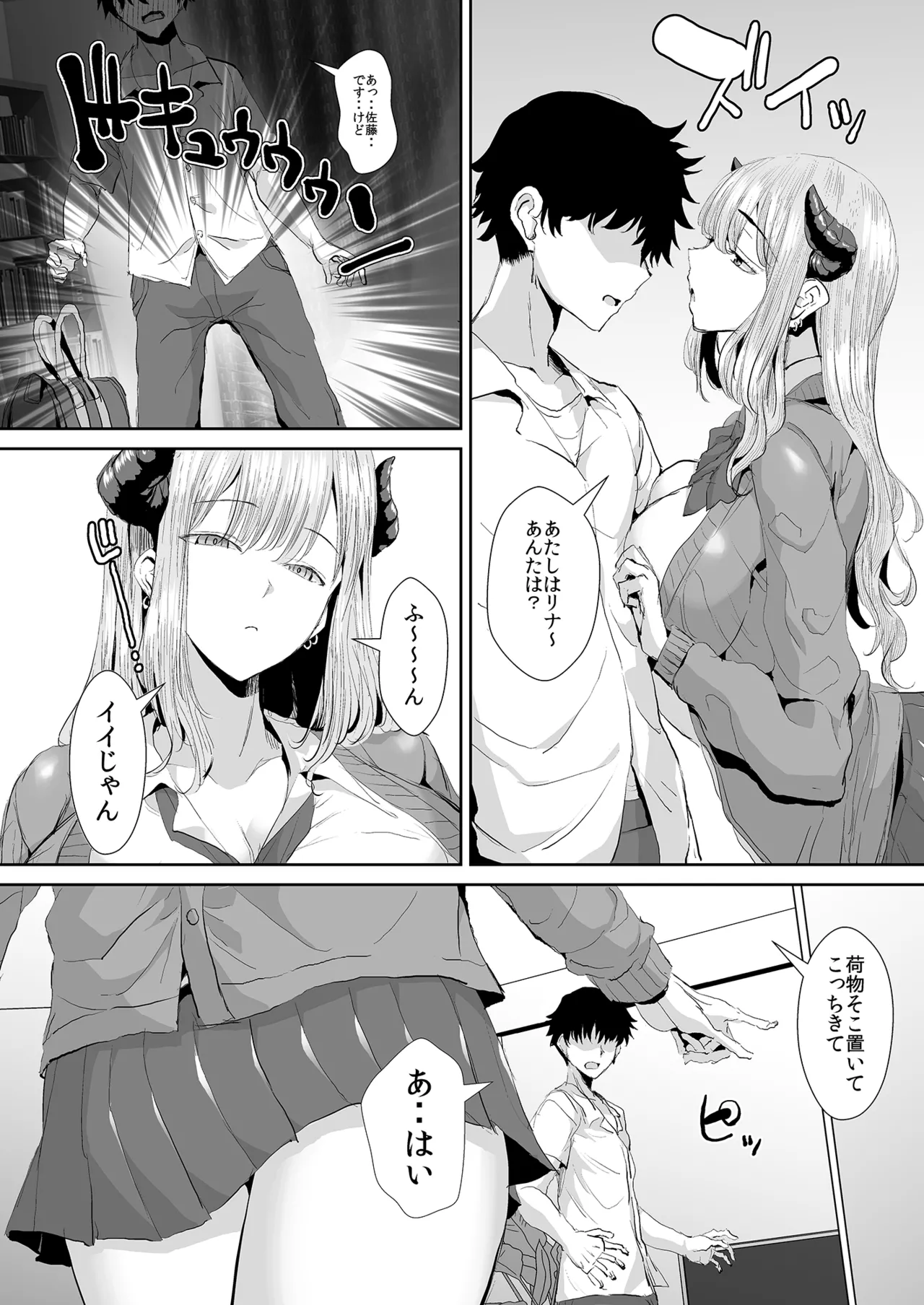 Gyaru Succubus ni Sakusei Sareru Dake no Kantan na o Shigoto page 8 full