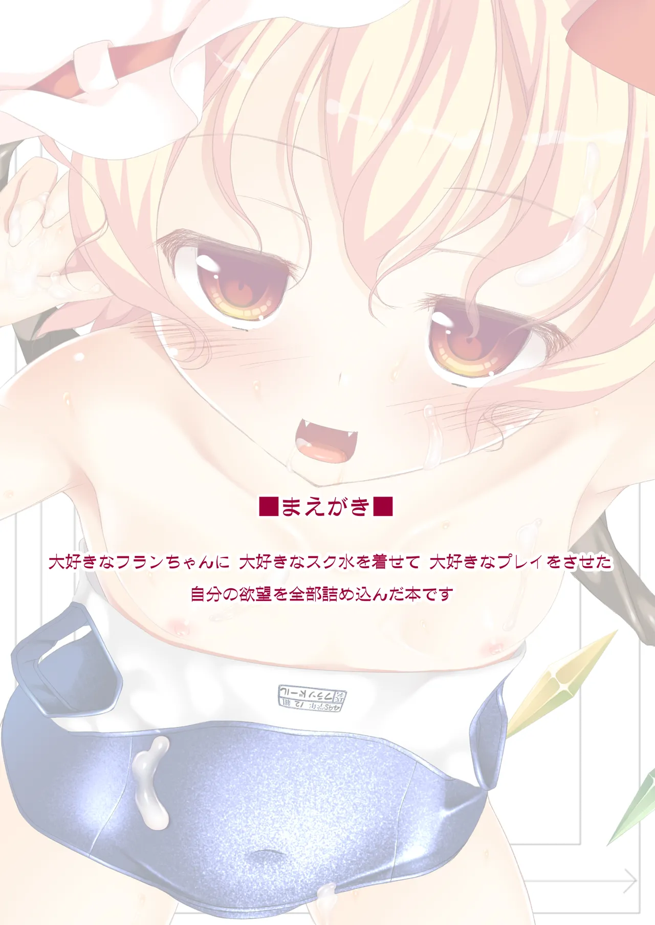 Flan-chan ga Kahanshin o Juutenteki ni Aratte Kureru Hon page 2 full