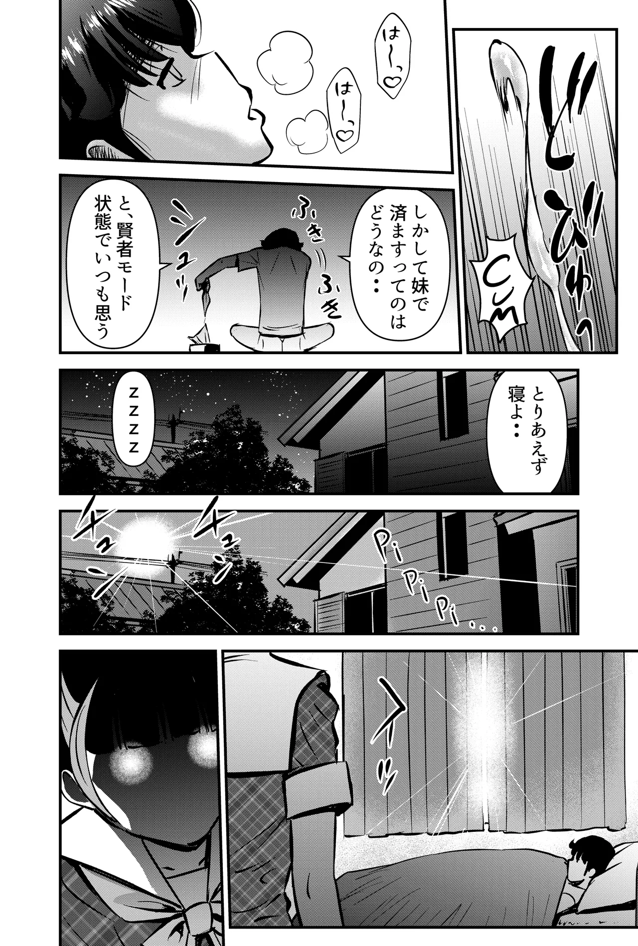 Okashi o Wataseba Imouto to Yareru Ken page 8 full